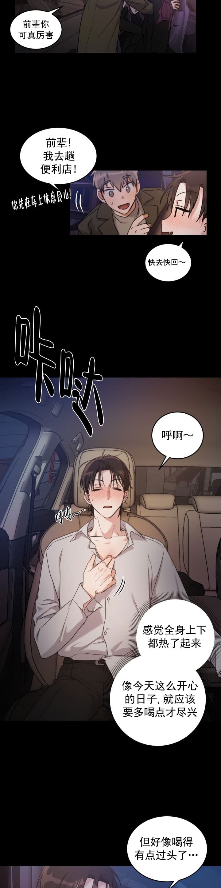 不给糖就捣蛋艾克漫画,第5话2图