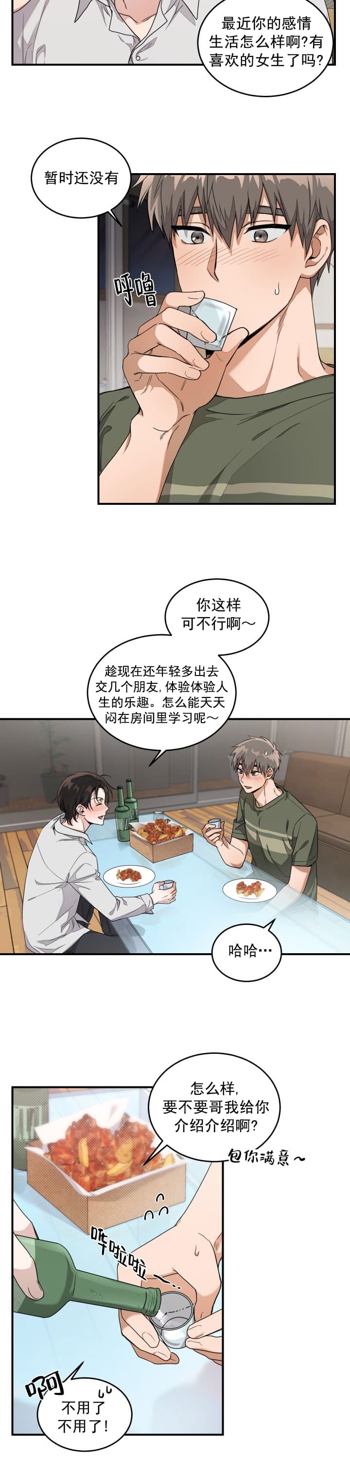 不给糖就捣蛋艾克漫画,第1话2图