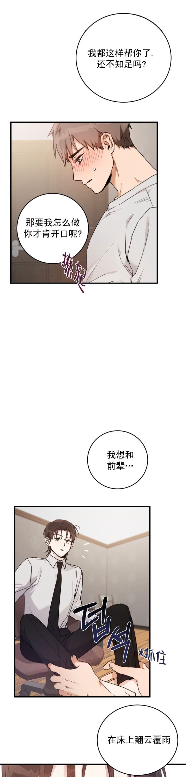 不给糖就捣蛋歌词漫画,第8话1图