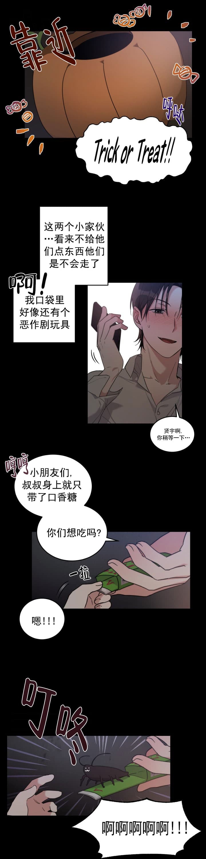 不给糖就捣蛋活动漫画,第5话1图