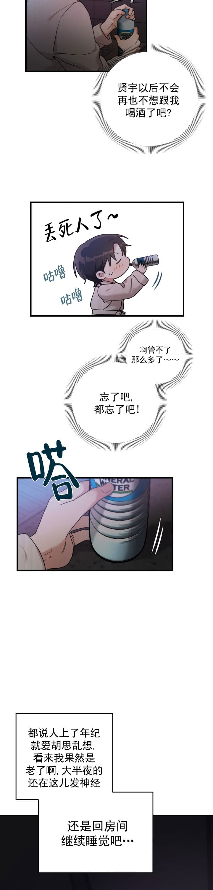 不给糖就捣蛋的图片漫画,第3话1图