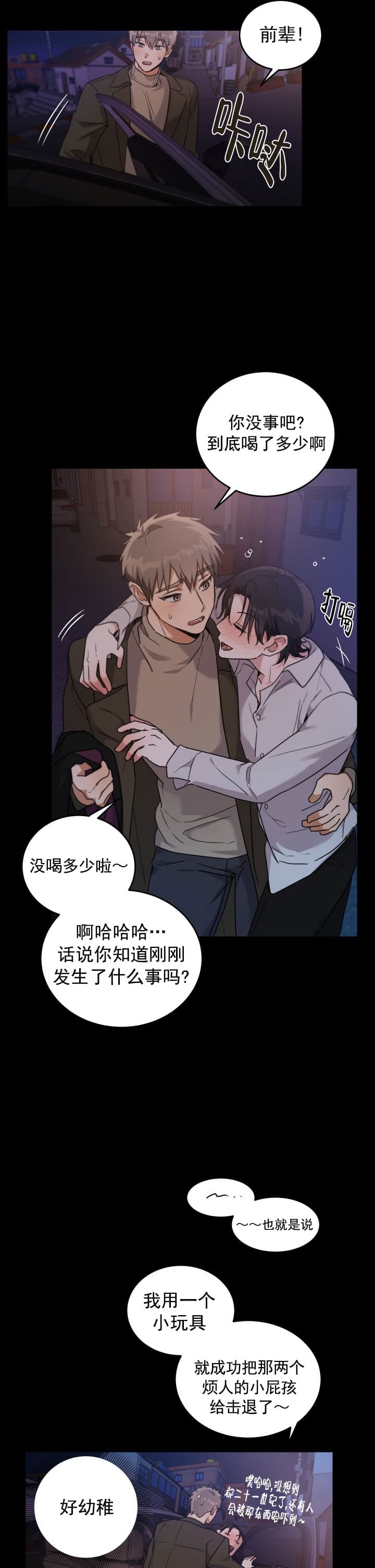 不给糖就捣蛋歌词漫画,第5话1图