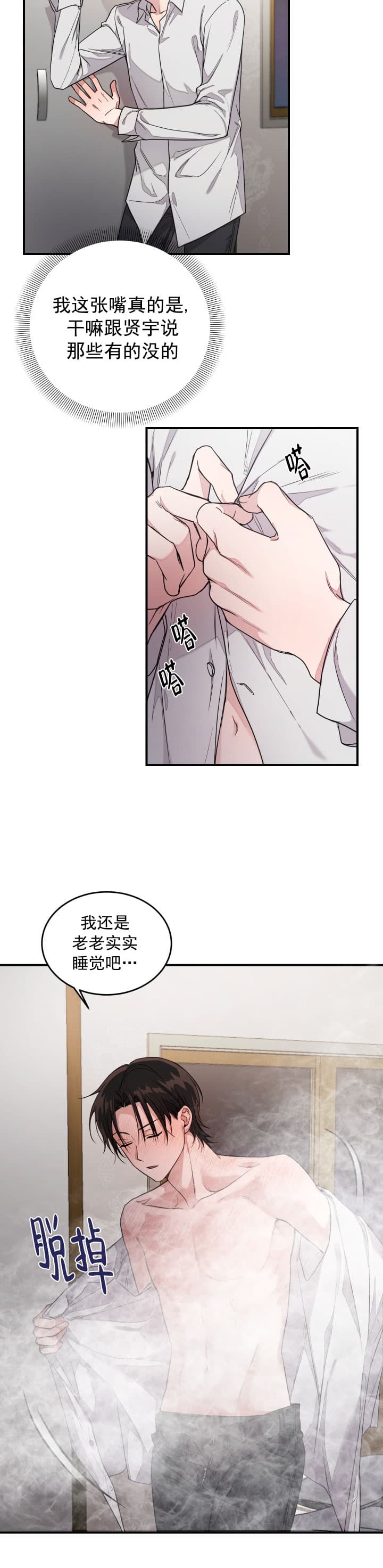 不给糖就捣蛋艾克漫画,第2话2图