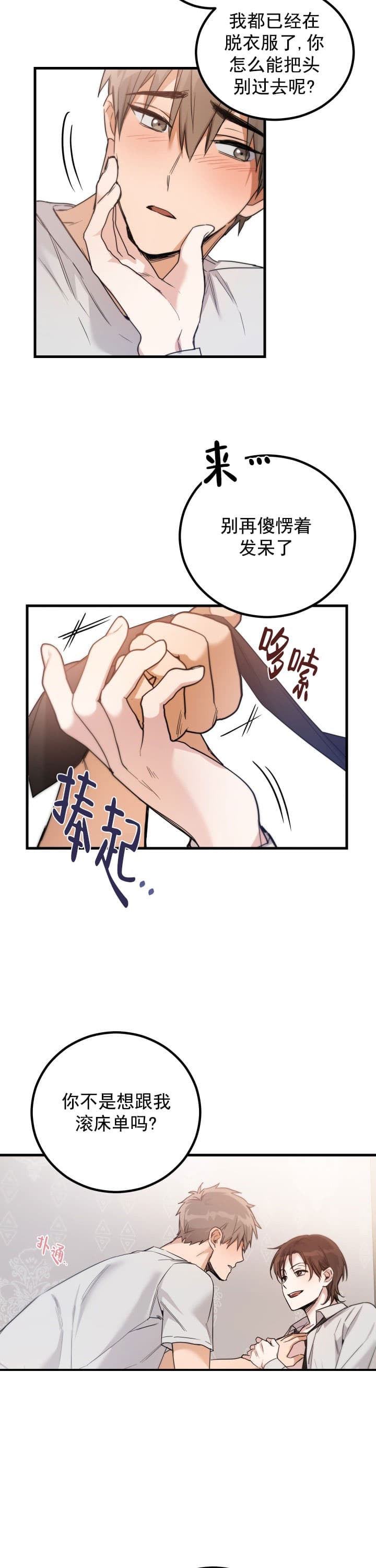 不给糖就捣蛋的英文怎么读漫画,第9话2图