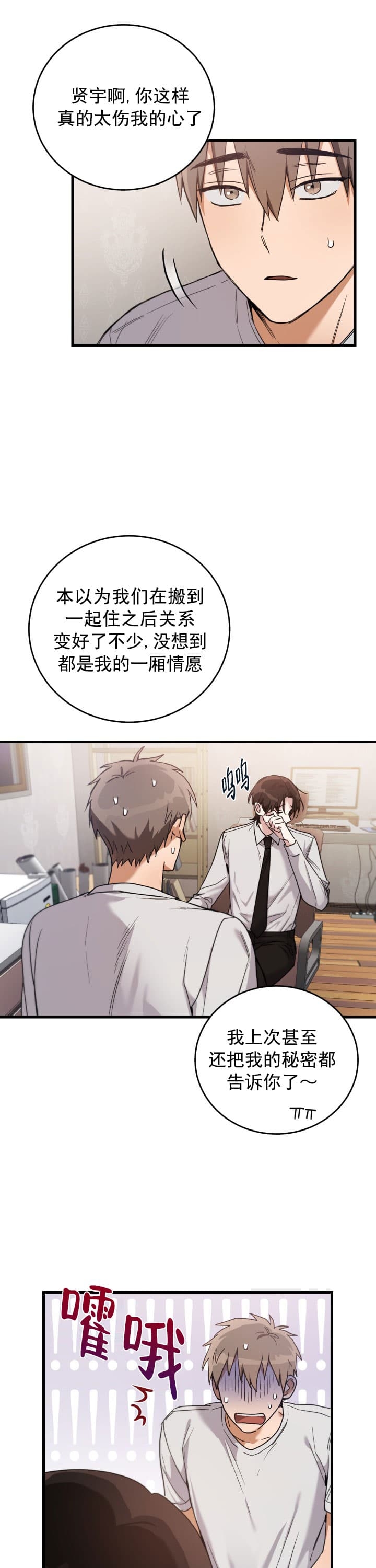 不给糖就捣蛋游戏攻略漫画,第7话1图