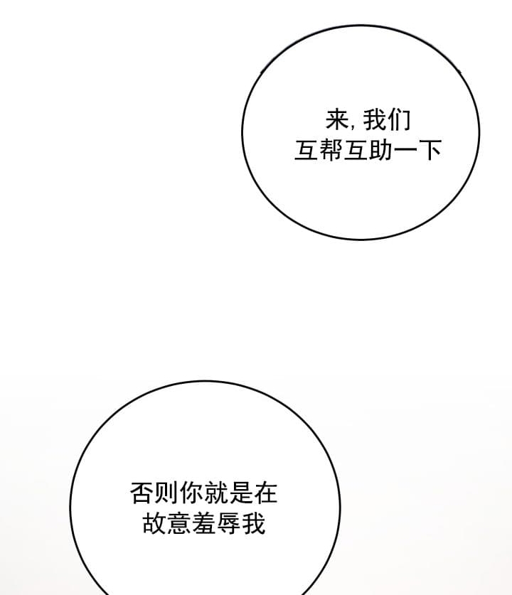 不给糖就捣蛋歌词漫画,第8话1图