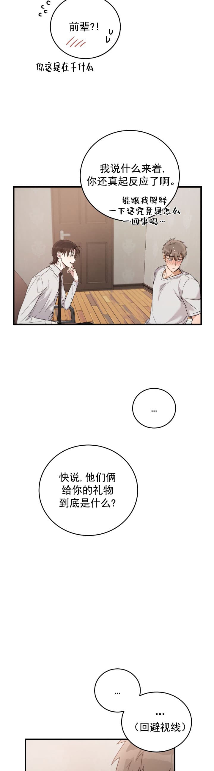 不给糖就捣蛋敲门变装漫画,第7话2图