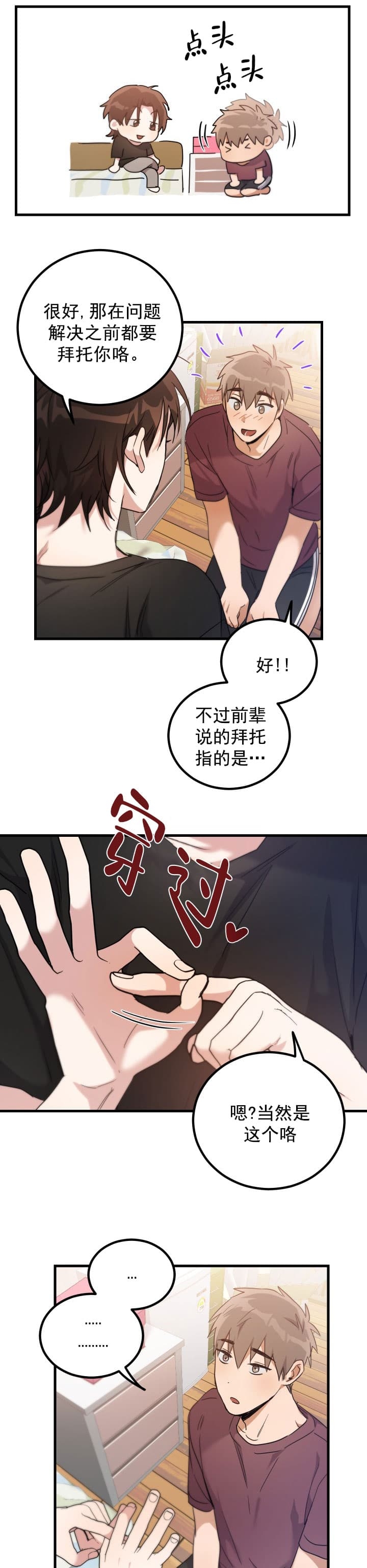 不给糖就捣蛋艾克漫画,第12话1图