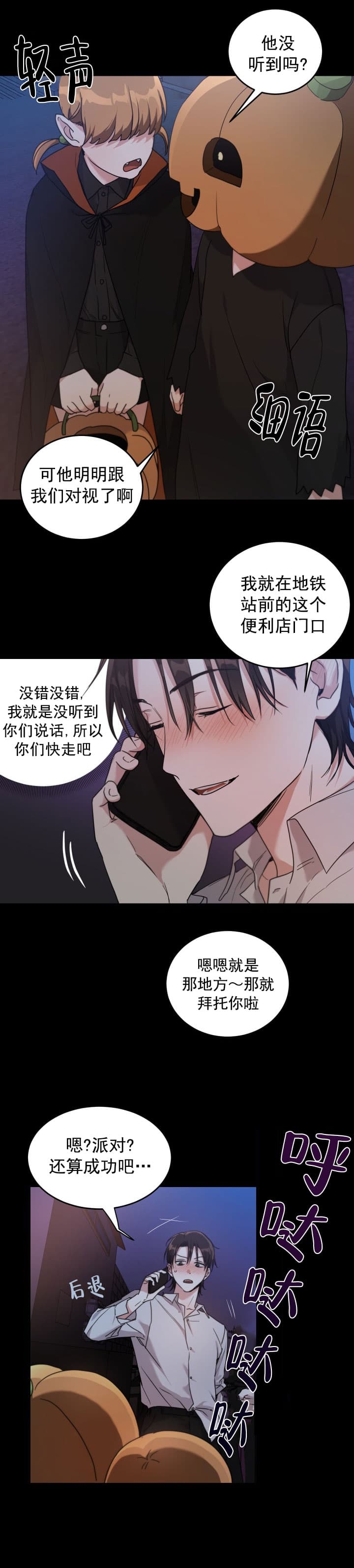 不给糖就捣蛋片段漫画,第5话2图