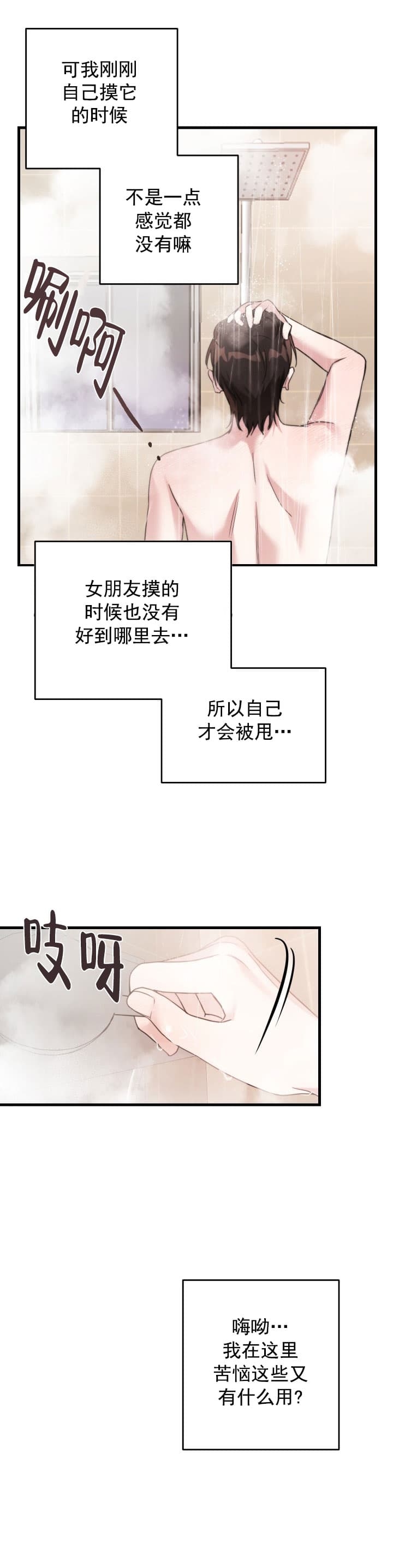 不给糖就捣蛋的图片漫画,第3话2图