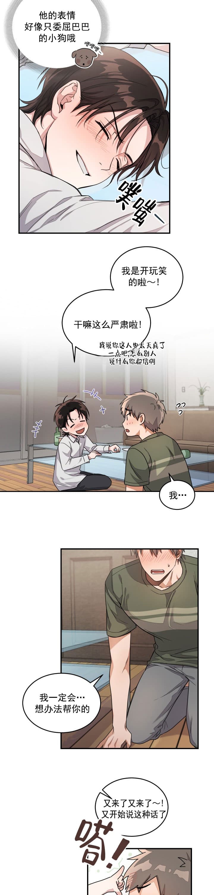 不给糖就捣蛋的英文怎么读音漫画,第2话2图