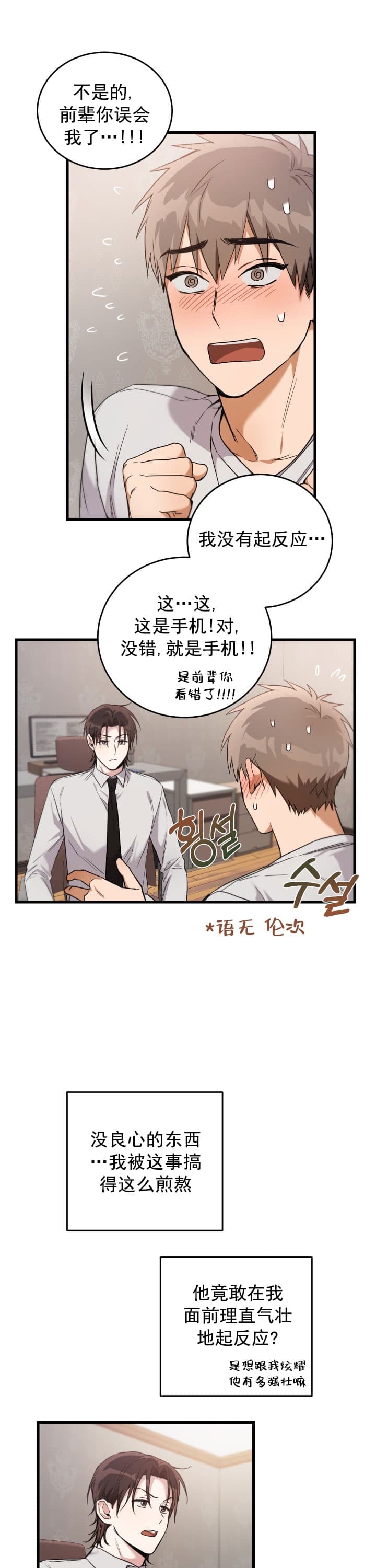 不给糖就捣蛋视频漫画,第7话2图