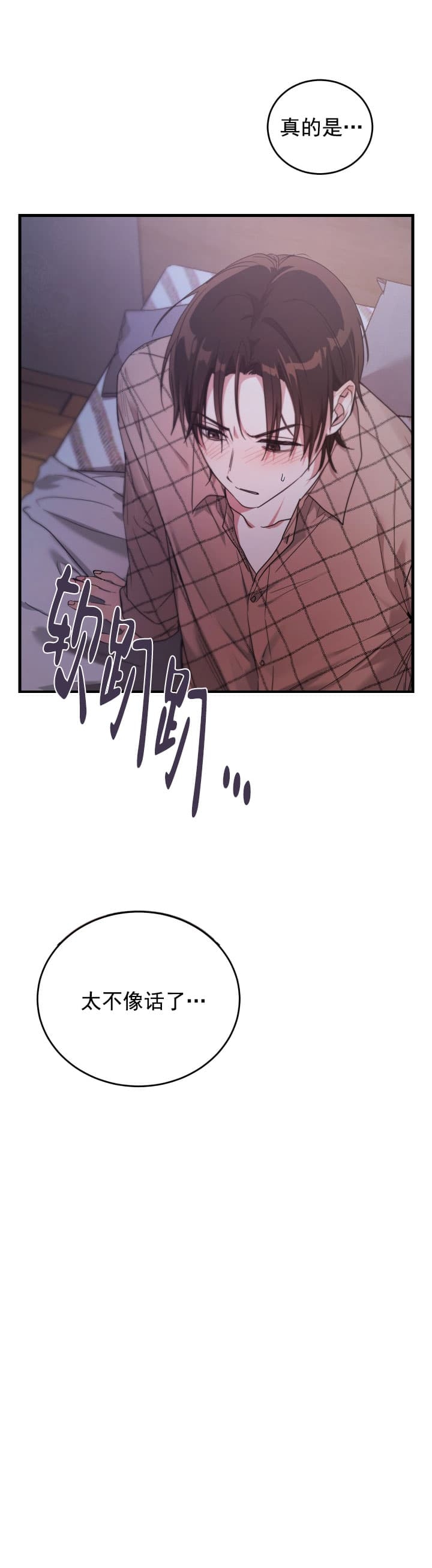 不给糖就捣蛋艾克漫画,第3话1图