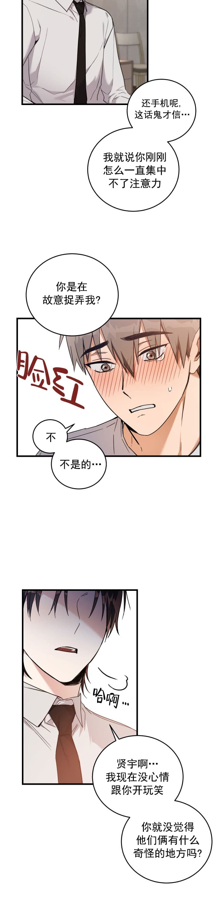 不给糖就捣蛋视频漫画,第7话1图