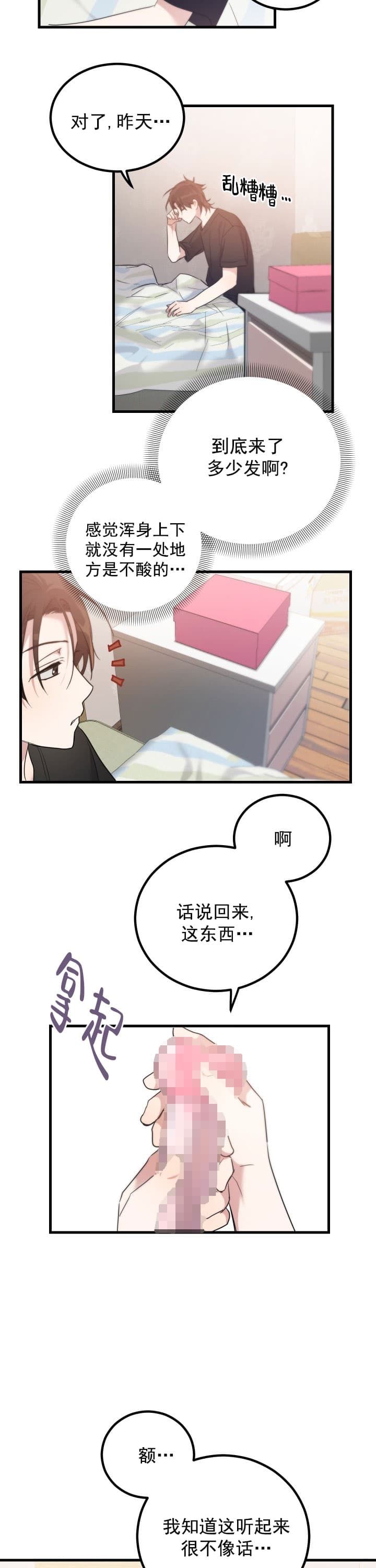 不给糖就捣蛋的英文翻译是什么漫画,第12话2图