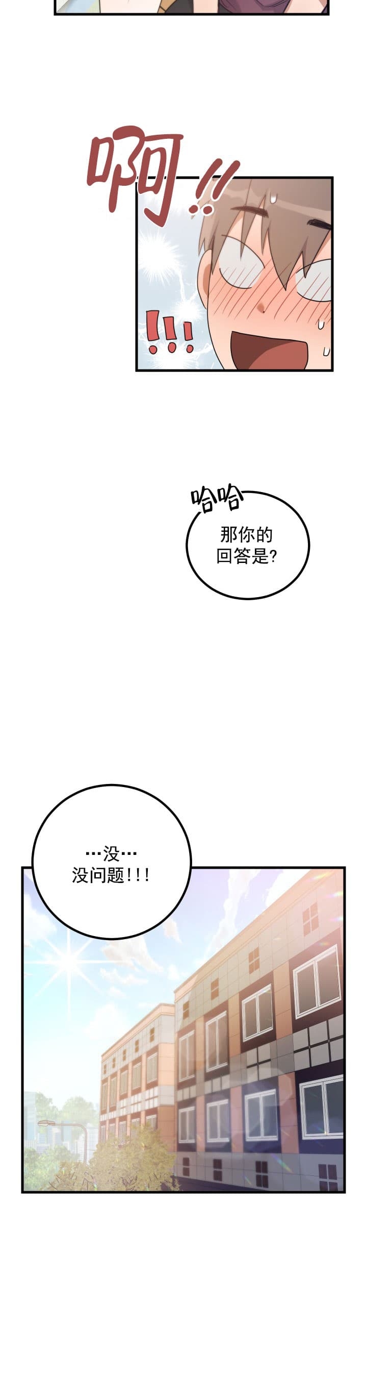 不给糖就捣蛋艾克漫画,第12话2图