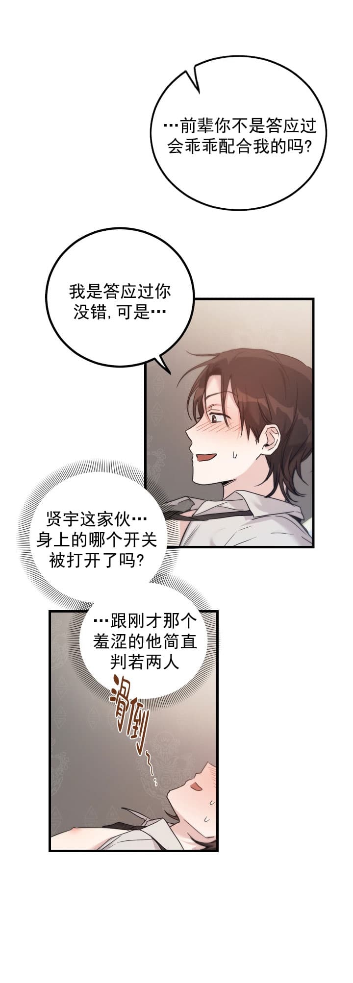 不给糖就捣蛋歌词漫画,第10话1图