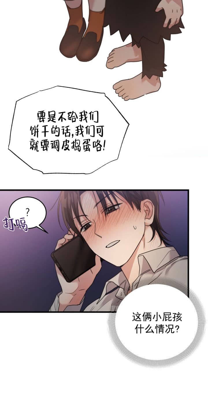 不给糖就捣蛋的图片漫画,第4话2图