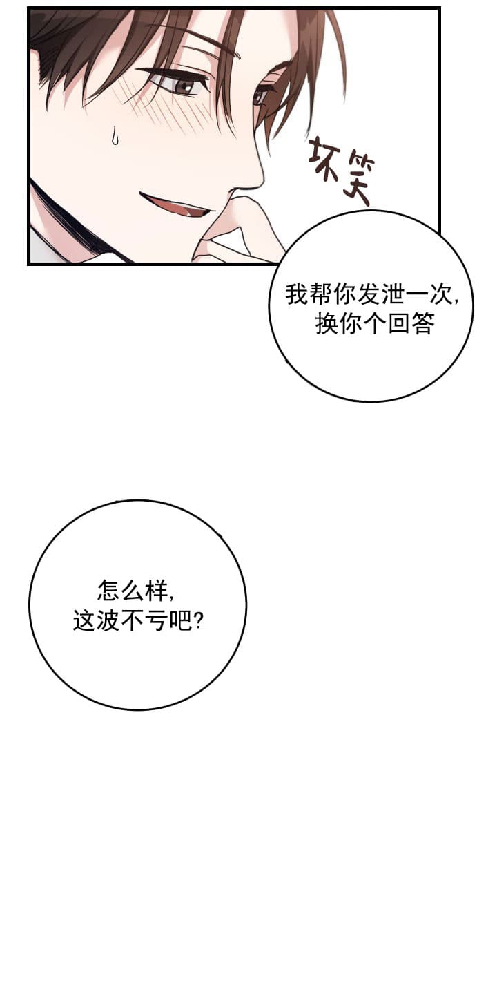 trick or treat!怎么读漫画,第8话2图