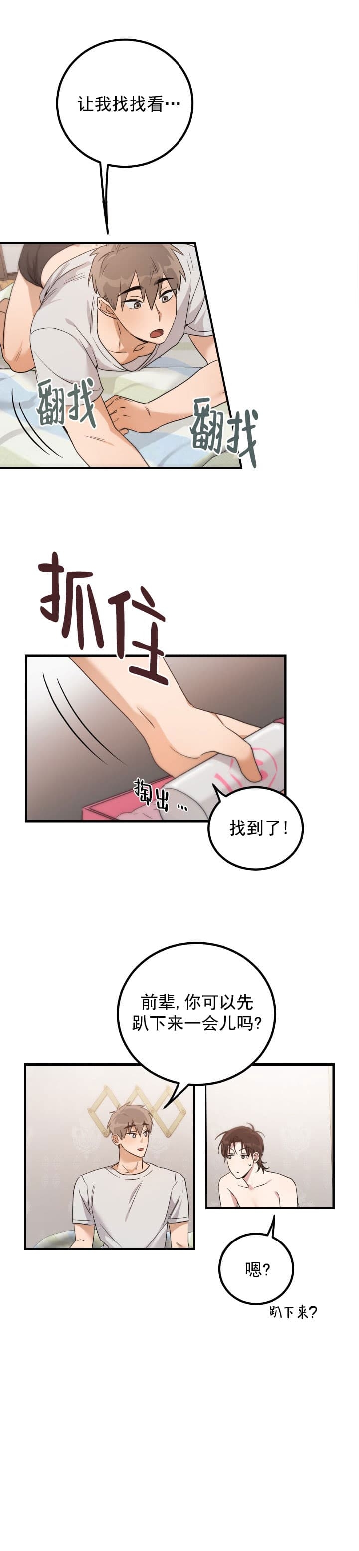 不给糖就捣蛋艾克漫画,第10话2图