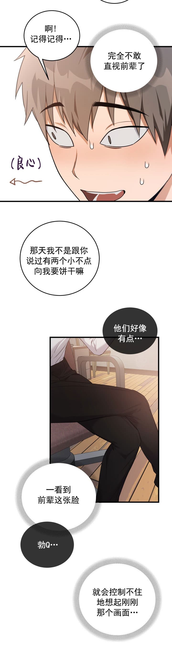 不给糖就捣蛋游戏攻略漫画,第6话2图