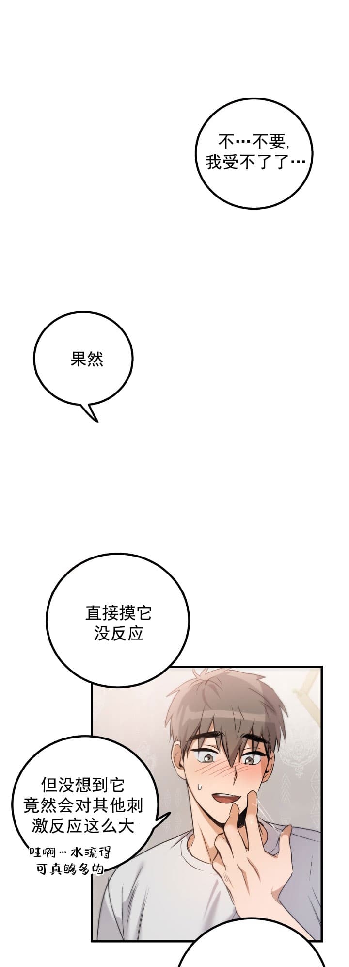 不给糖就捣蛋游戏攻略漫画,第11话1图