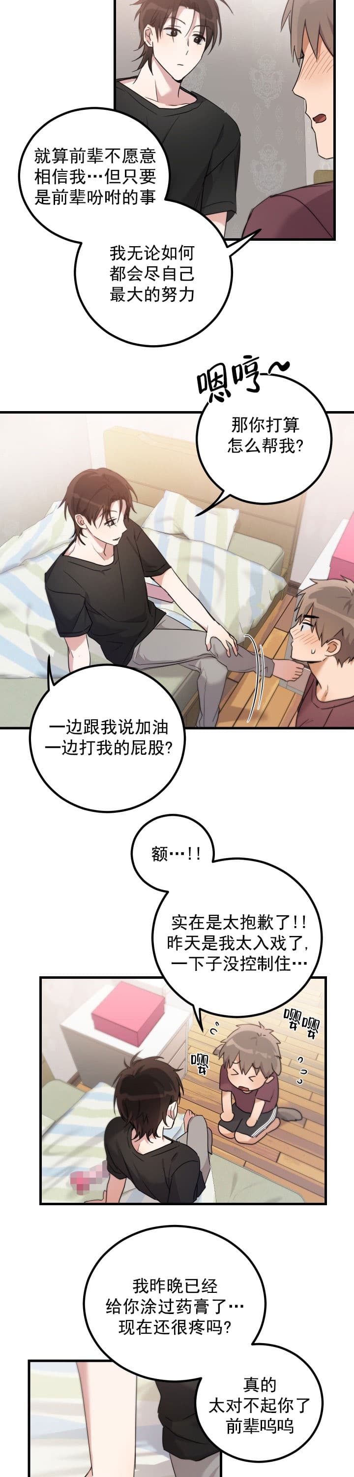 不给糖就捣蛋艾克漫画,第12话2图