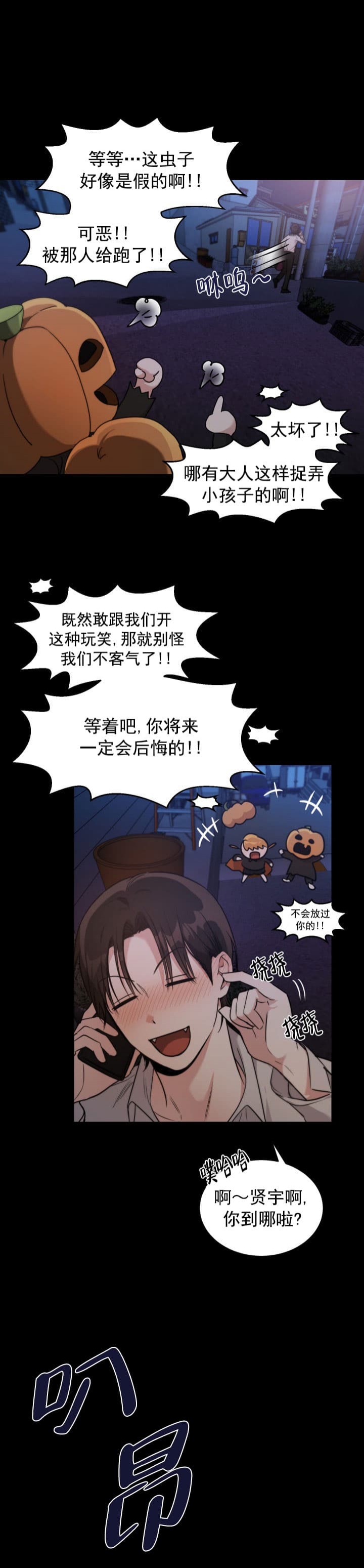 不给糖就捣蛋片段漫画,第5话2图