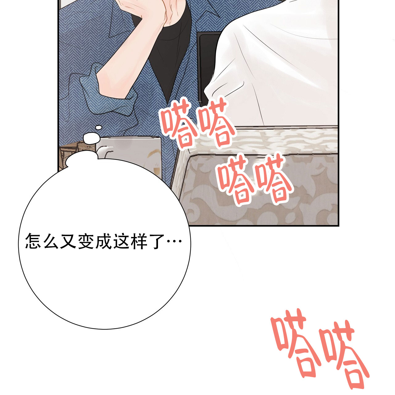 抢爱大作战漫画,第8话2图