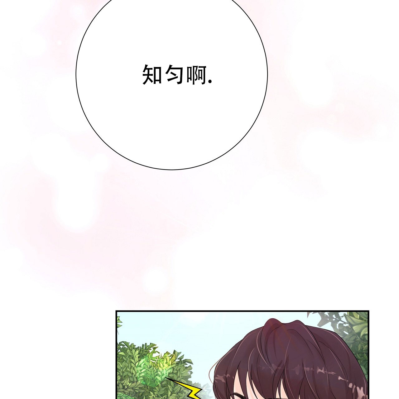 抢爱大作战漫画,第7话1图