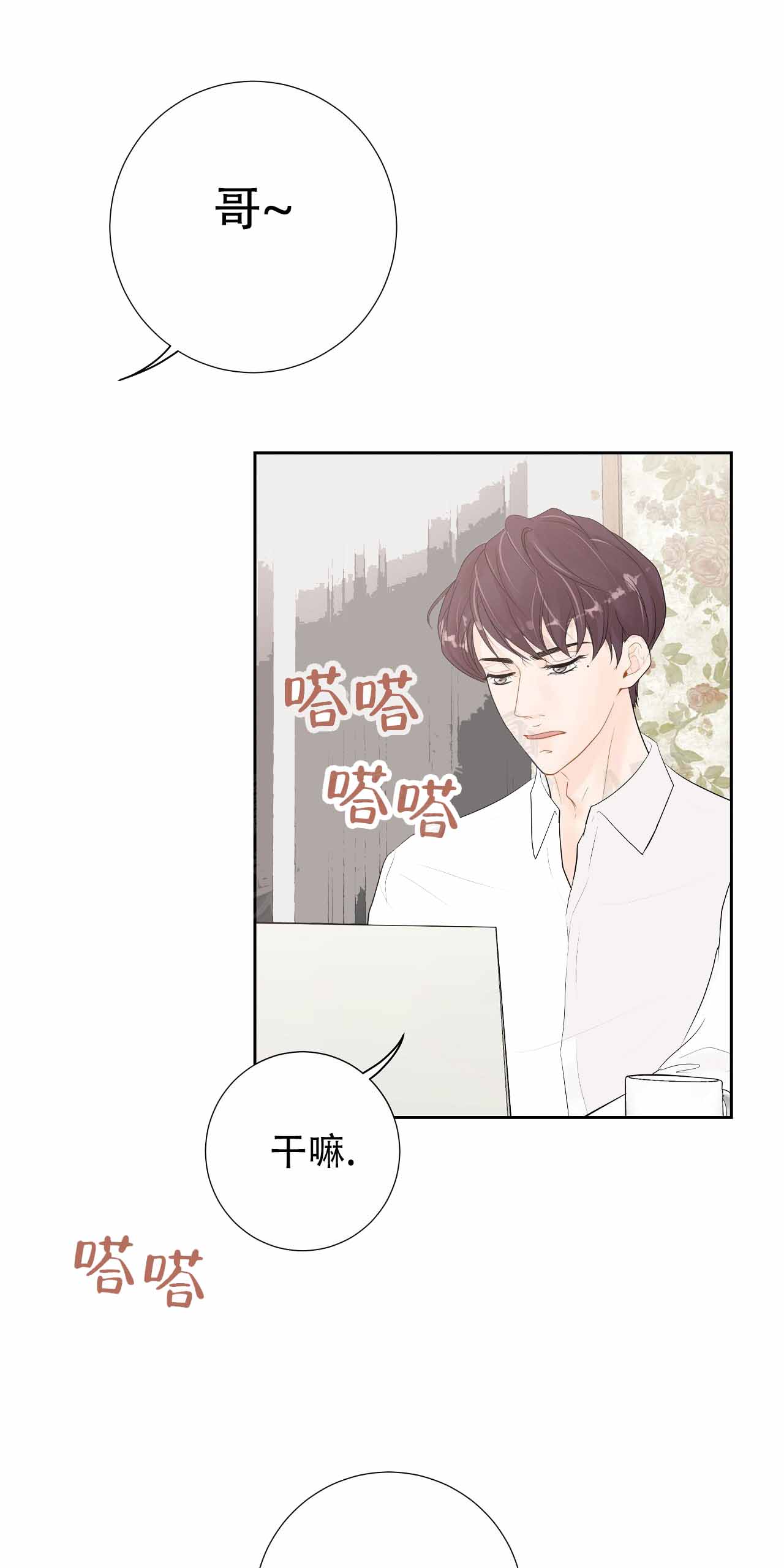 抢爱大作战漫画,第8话2图