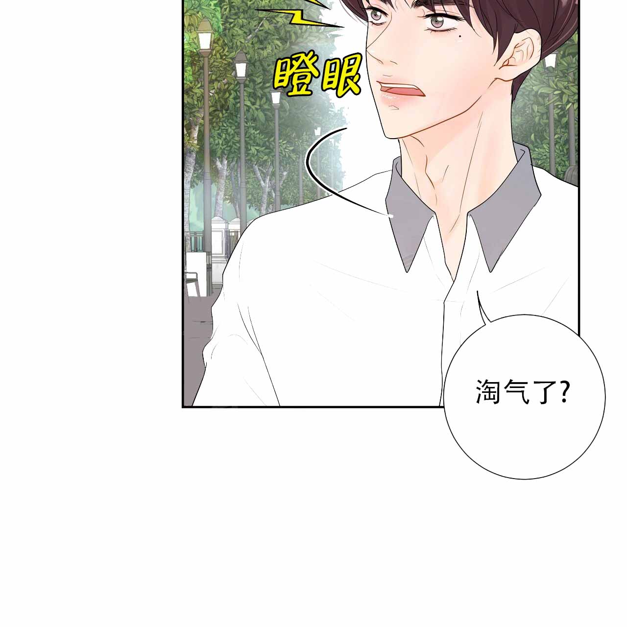 抢爱大作战漫画,第7话2图