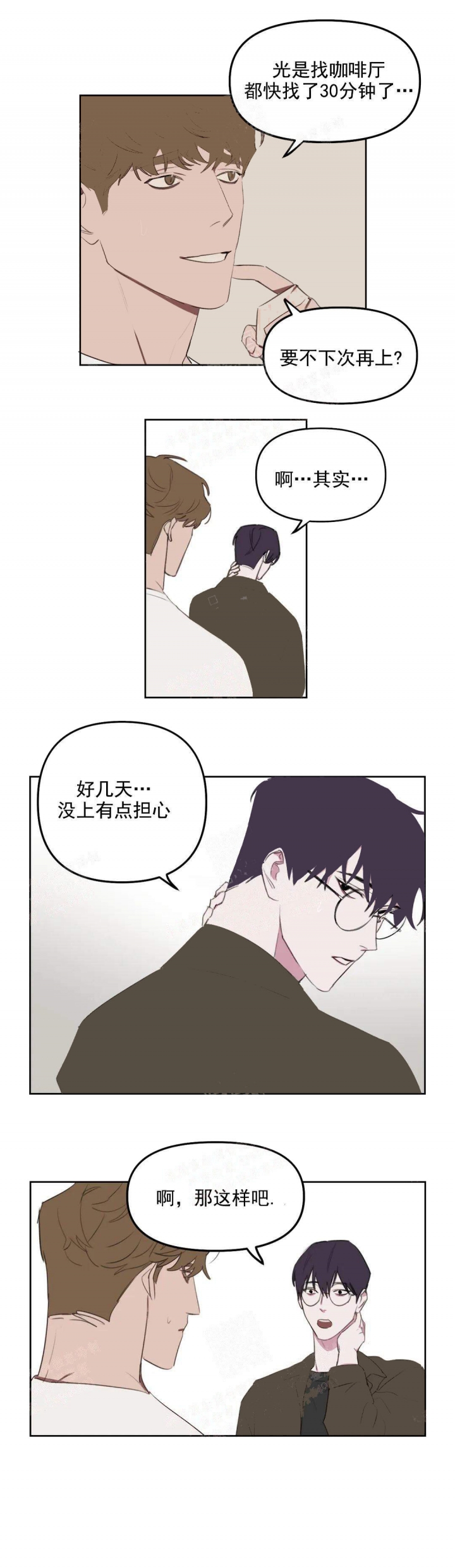 美术老师漫画,第24话1图