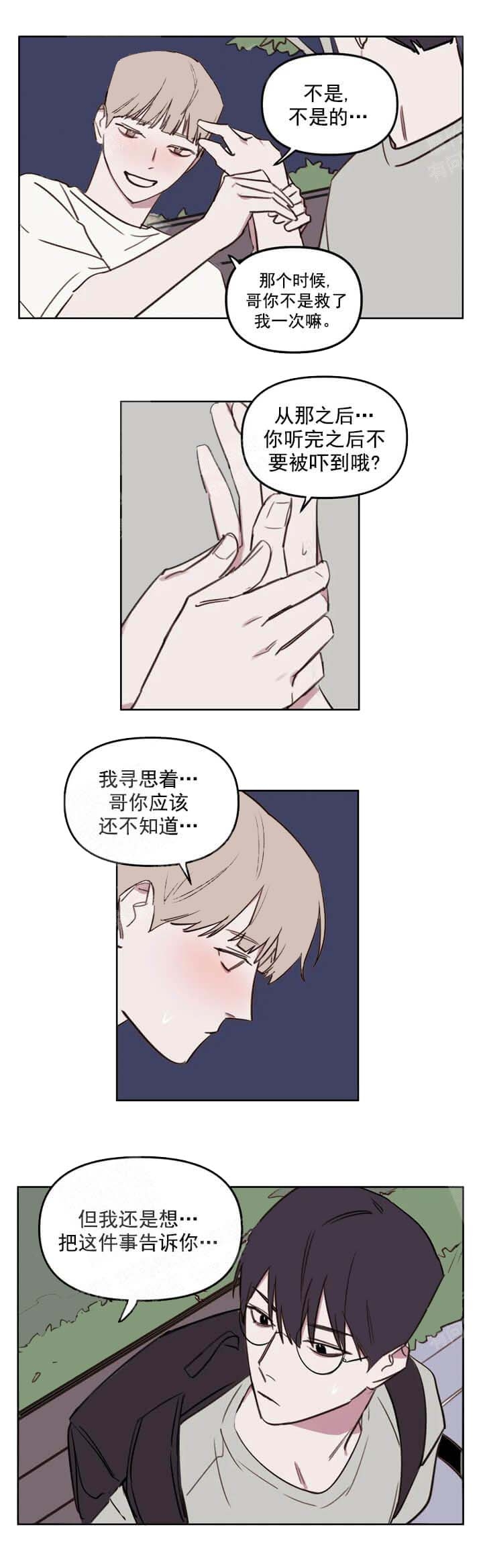 美术老师漫画,第55话2图