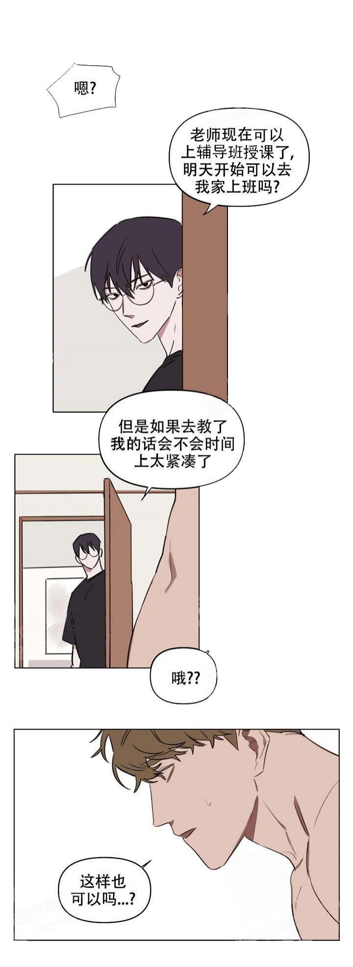 美术老师师德师风个人总结漫画,第42话1图