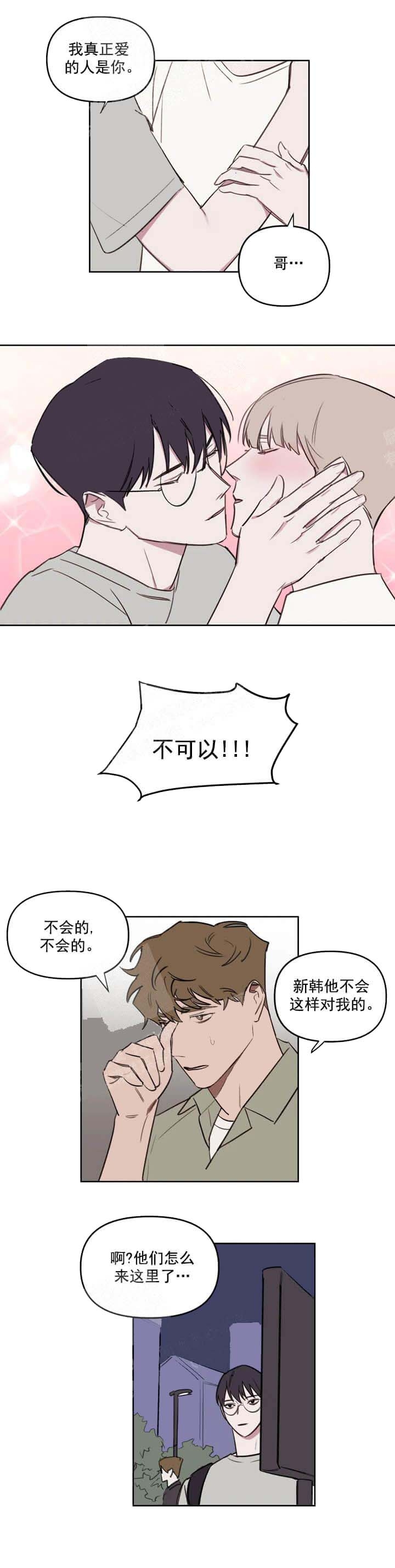 美术老师漫画,第54话2图