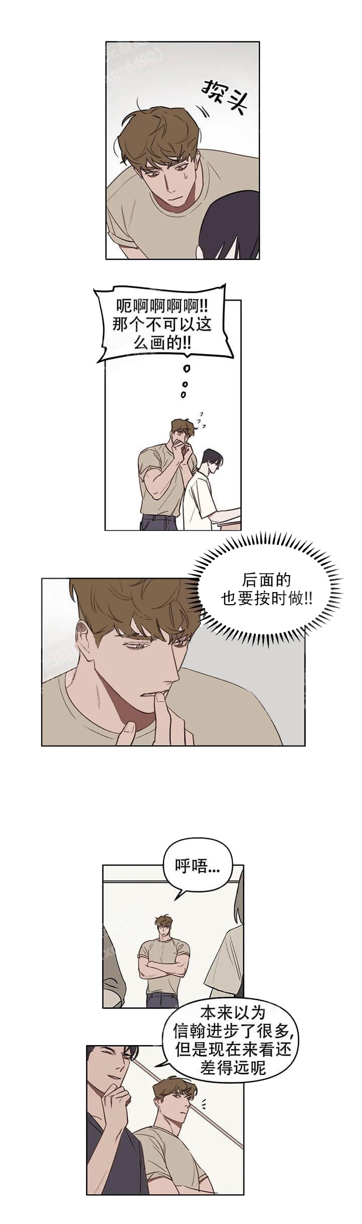 美术老师漫画,第36话1图