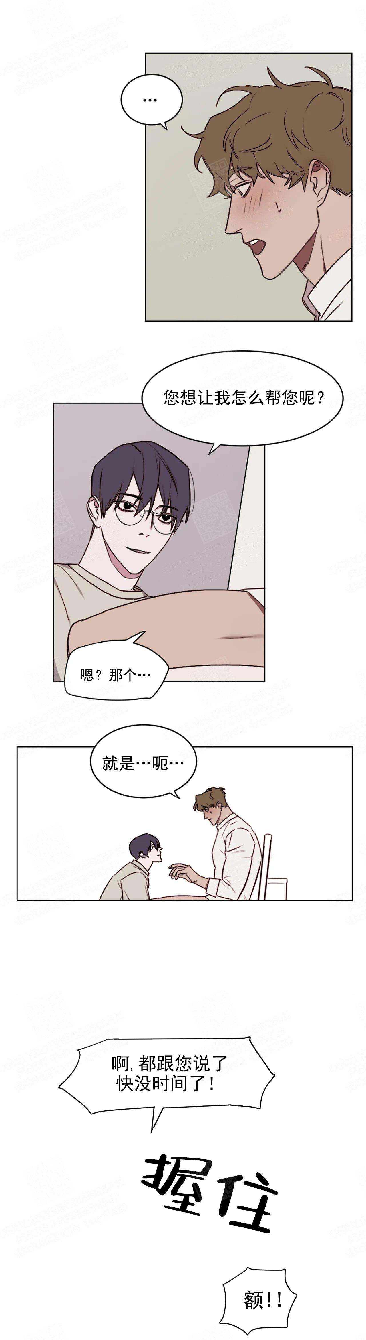 美术老师漫画,第9话1图