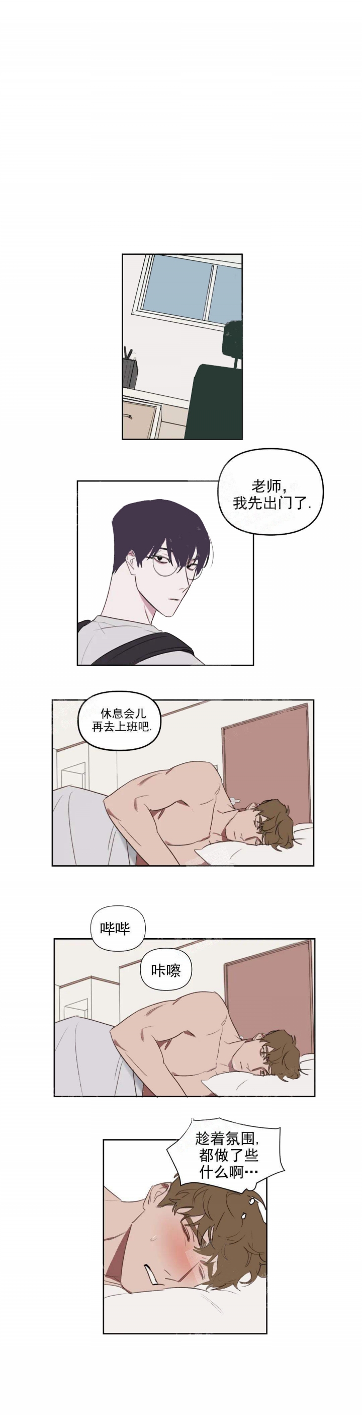 美术老师年度考核个人总结漫画,第26话2图