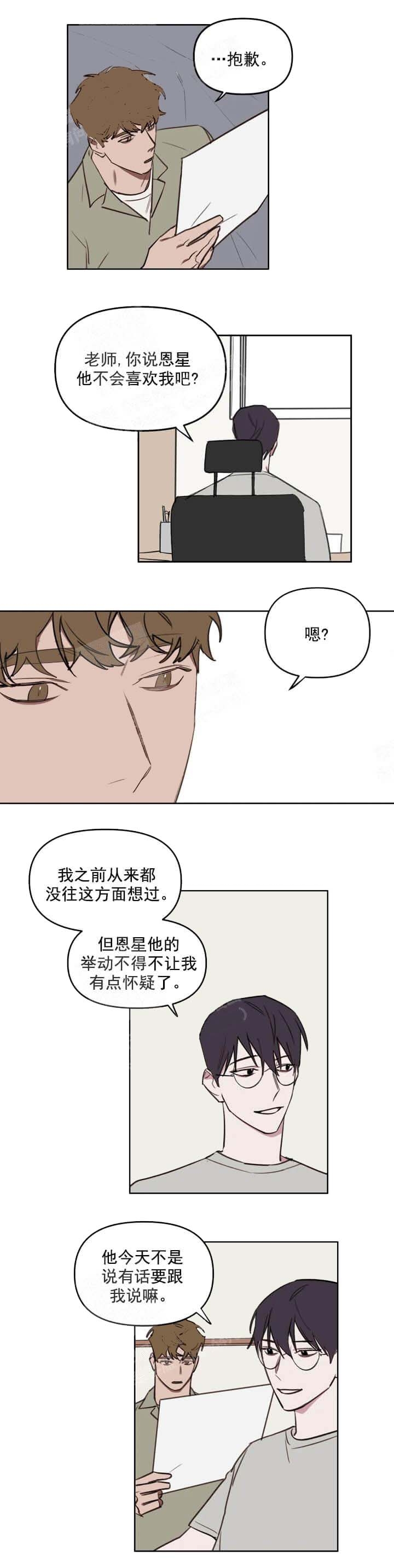 美术老师漫画,第56话2图