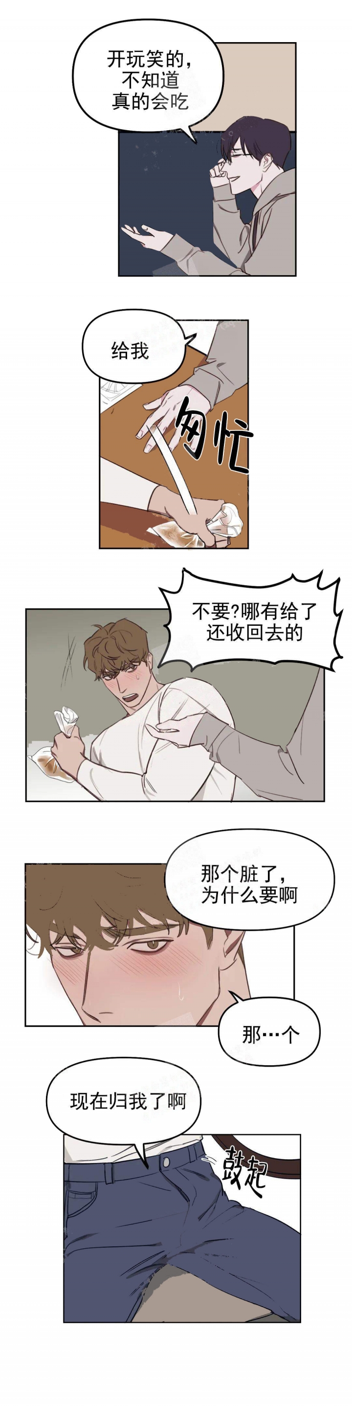 美术老师漫画,第20话1图
