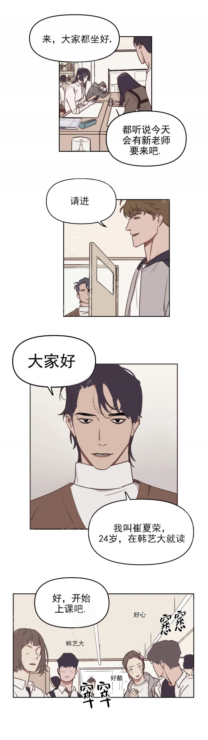 美术老师漫画,第21话2图