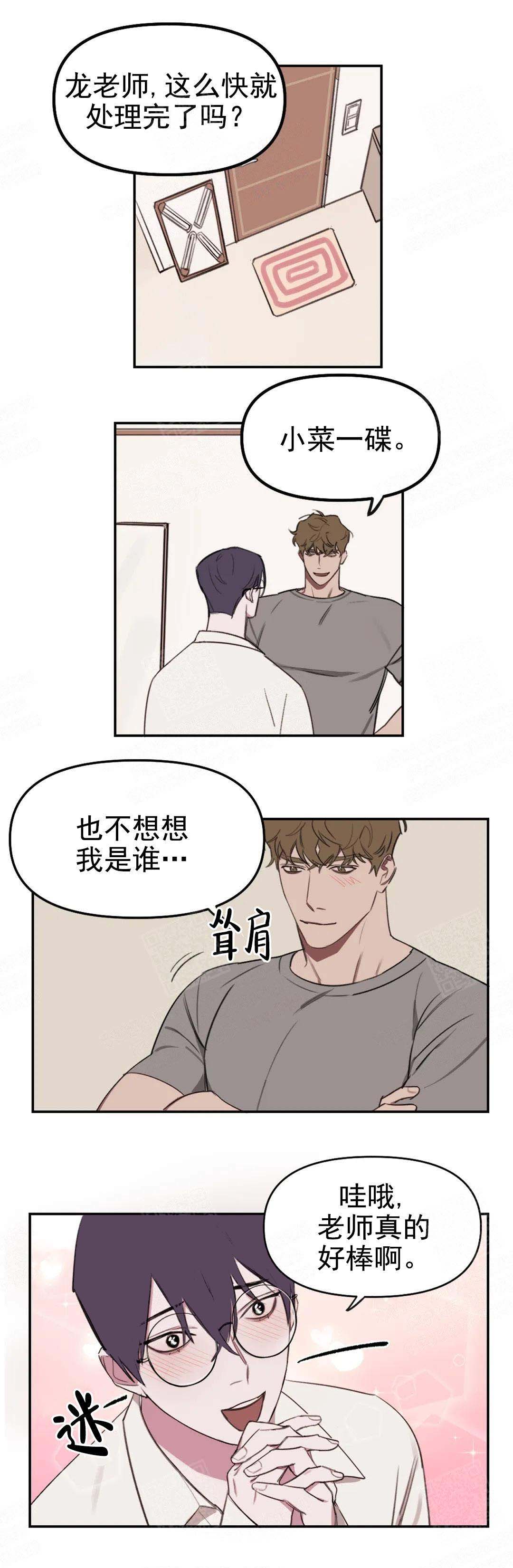 美术老师漫画,第17话1图