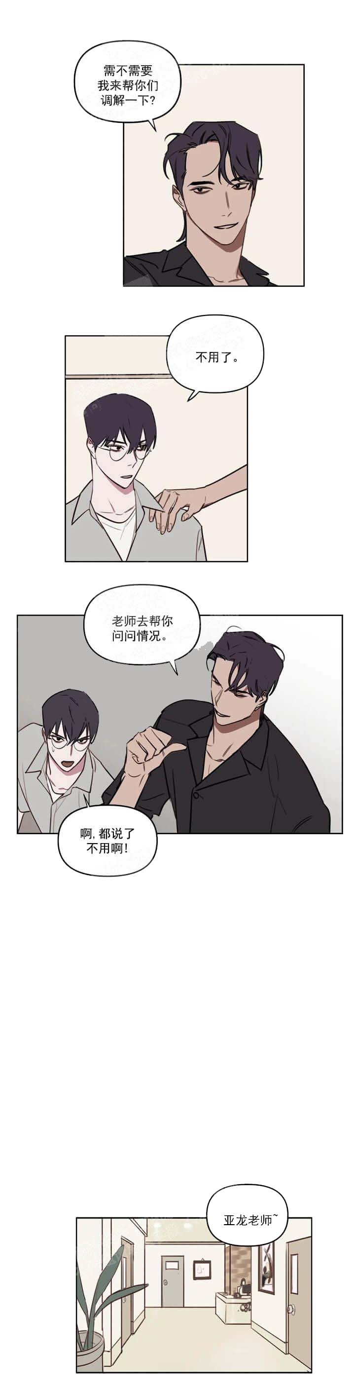 美术老师工作格言漫画,第58话1图