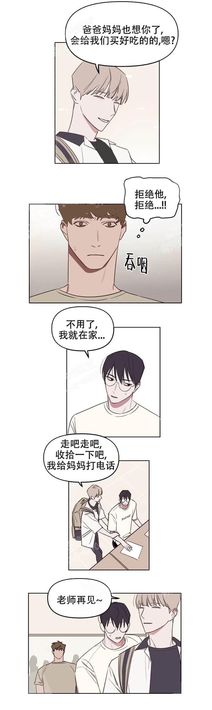 美术老师漫画,第36话1图