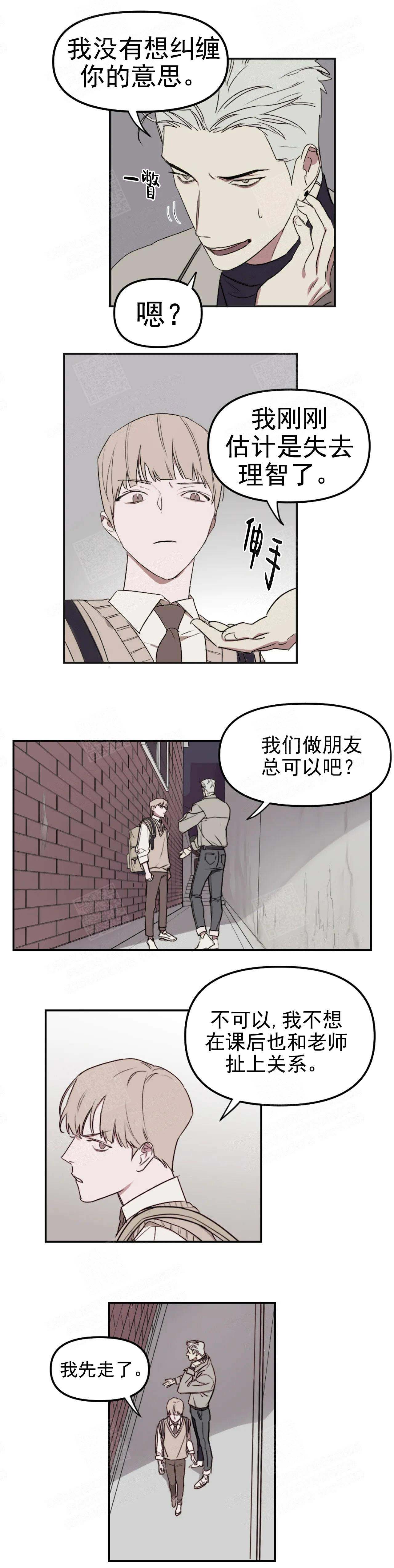 美术老师个人简介 简短漫画,第13话1图