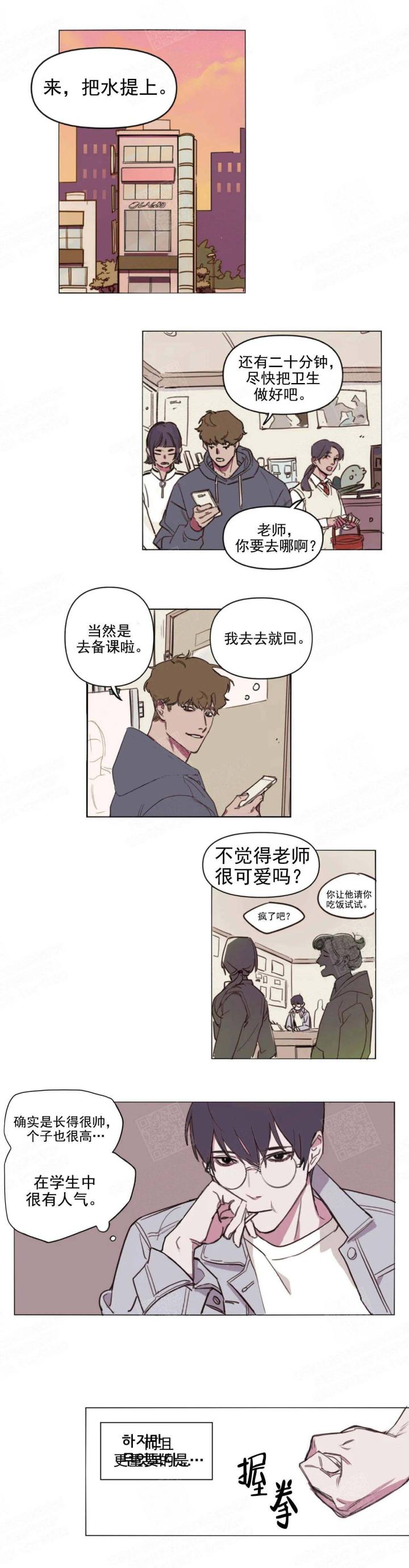 美术老师漫画,第1话1图