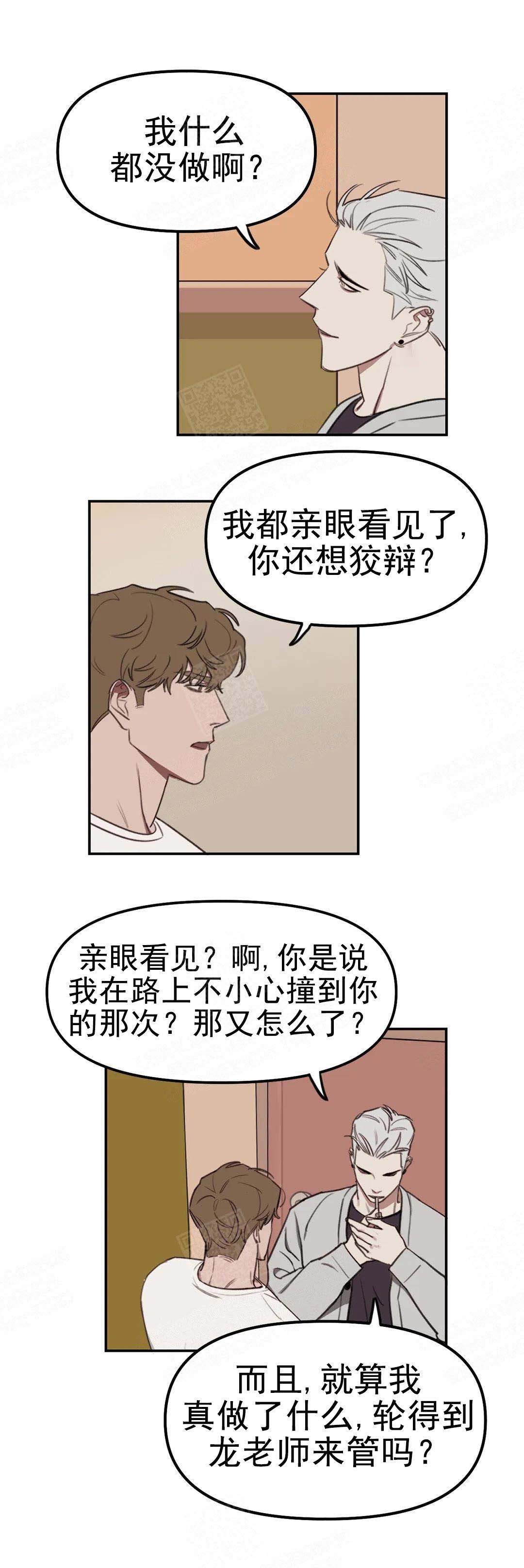 美术老师漫画,第18话1图