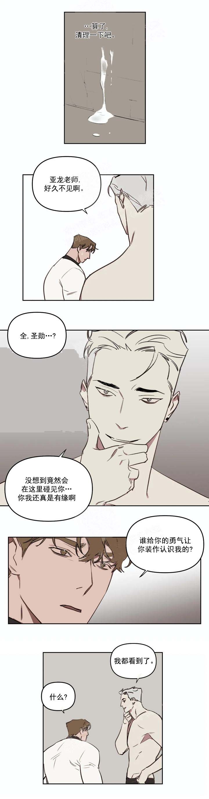 美术老师寄语漫画,第50话2图