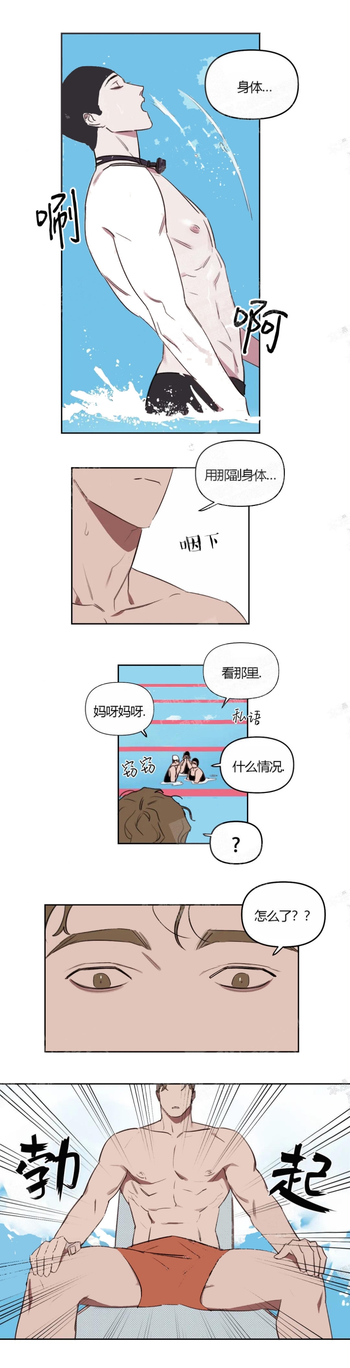 美术老师个人简介 简短漫画,第33话2图